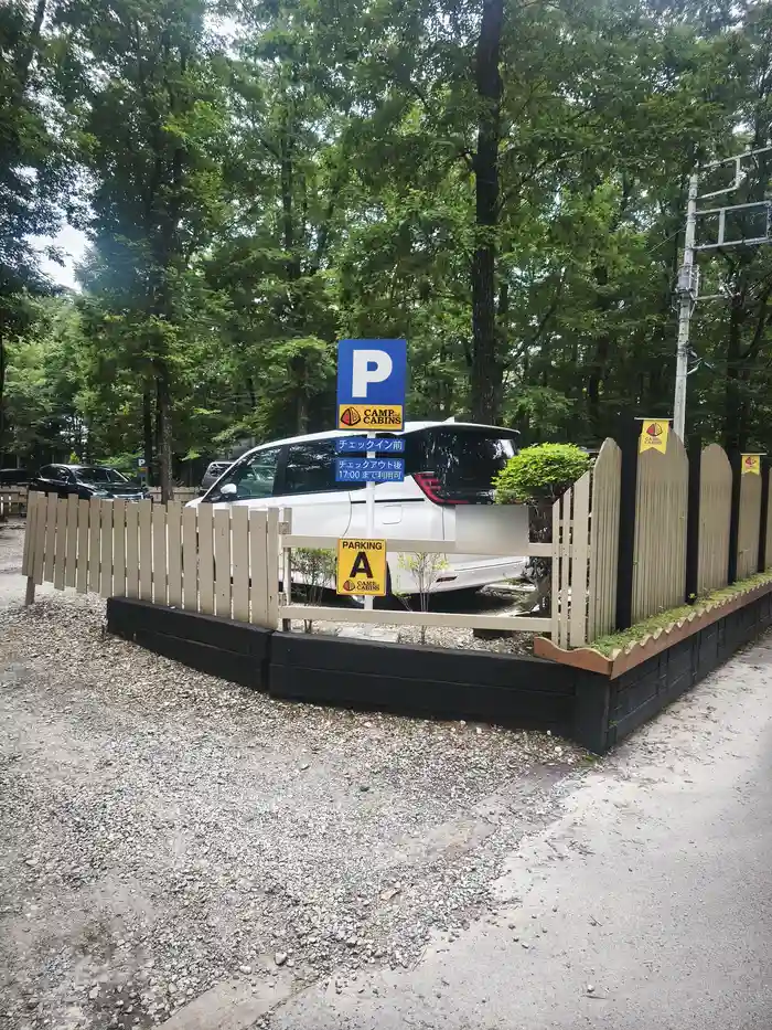駐車場の案内サイン。チェックイン前はこちらに駐車