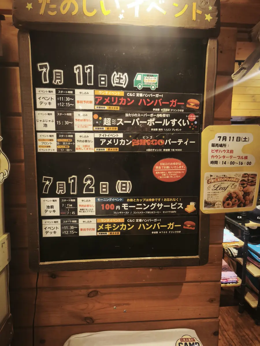 訪問時に掲示されていたイベント案内板。ハンバーガーやビンゴパーティーなどの案内