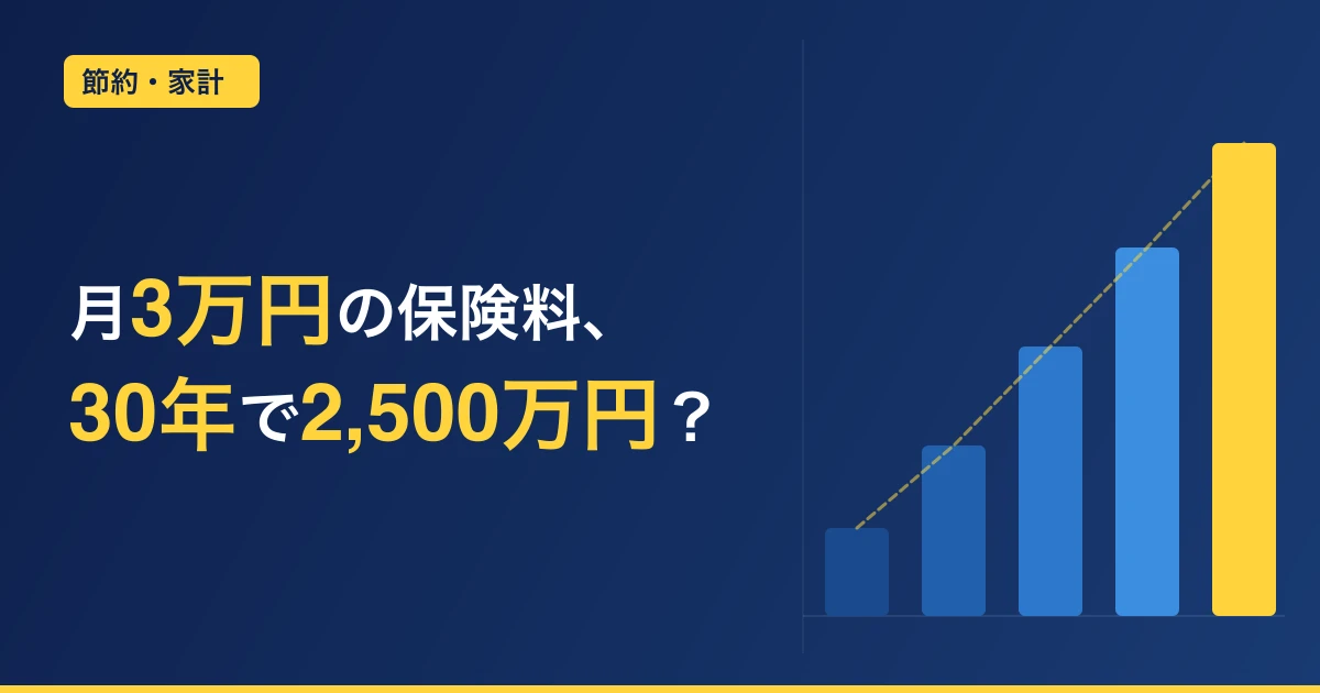 保険貧乏から抜け出す方法｜社会保険でカバーされる7つのリスクと本当に必要な保険3つ
