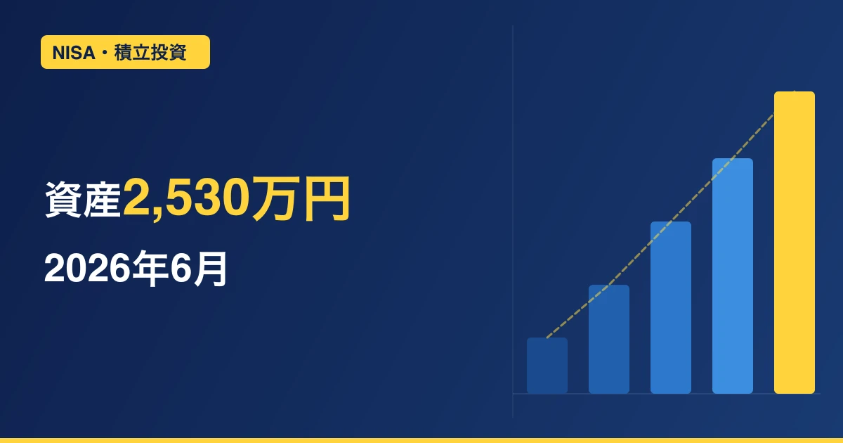 含み益1000万円超え！家族4人の資産を全公開【2026年6月版】