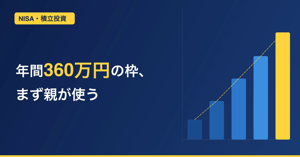 2027年から始まるこどもNISA、うちは見送りにした理由【40代パパの正直な結論】