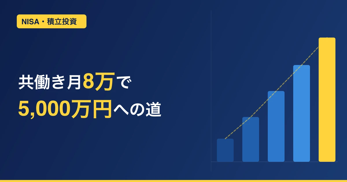 40歳から投資を始めて「小金持ち山5000万円」は達成できるのか【リアル計算公開】