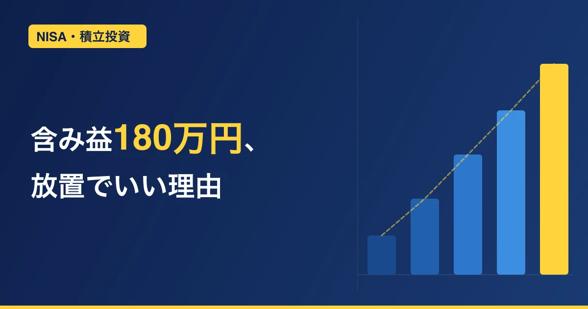 旧NISAはいつまで非課税？「期限内に売らなきゃ」は誤解です