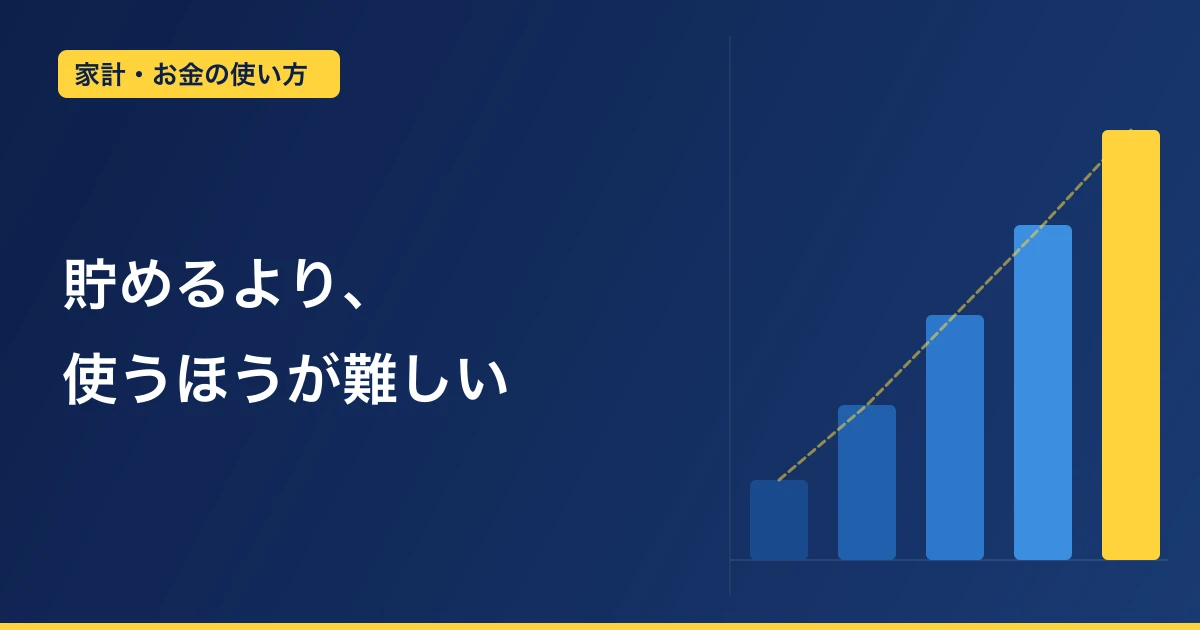 貯めることより、使うことのほうが難しい｜わが家が旅行費を厚く配分している理由