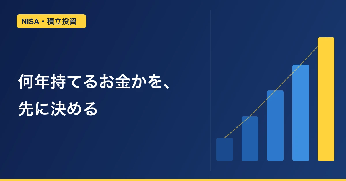 オルカンは何年持てばいい？米国株の長期データで検証してみた