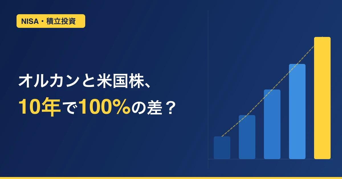 オルカンとS&P500、結局どっちを買えばいい？【40代の正直な結論】