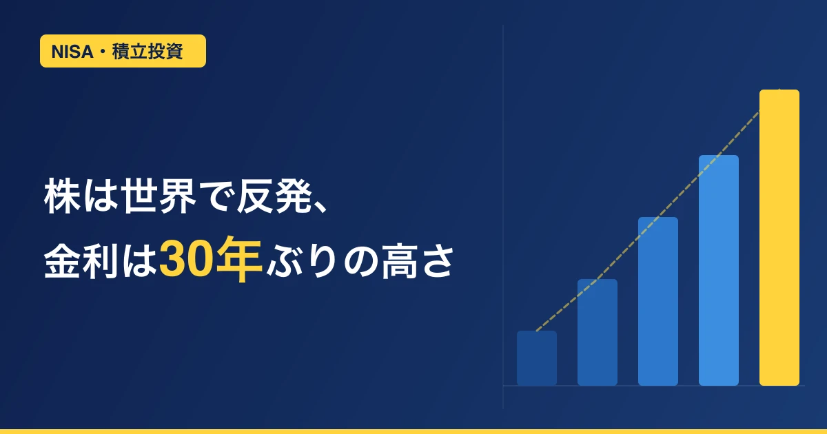 【2026年8月】相場振り返り｜日経平均66,312円・世界で株高・28年ぶり日米協調介入・長期金利30年ぶり高水準｜NISA積立投資家向け