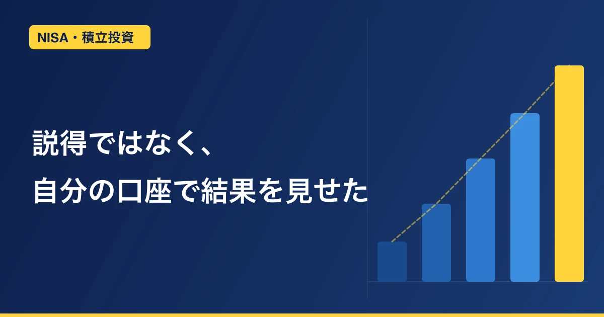 妻に投資を反対されたとき、私は説得するのをやめた