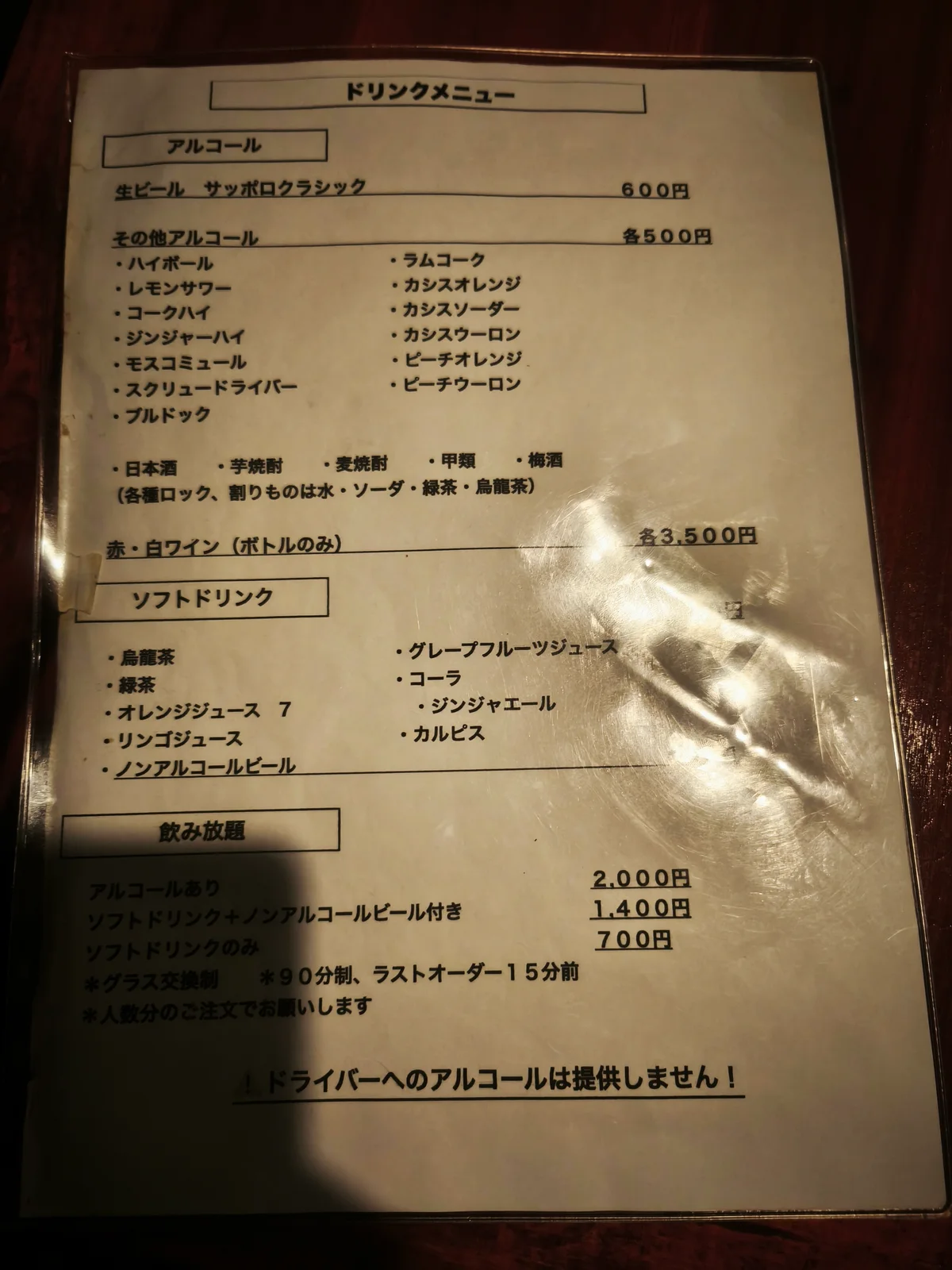 ドリンクメニュー。生ビールやサワー類の一覧と「ドライバーへのアルコールは提供しません」の注意書き