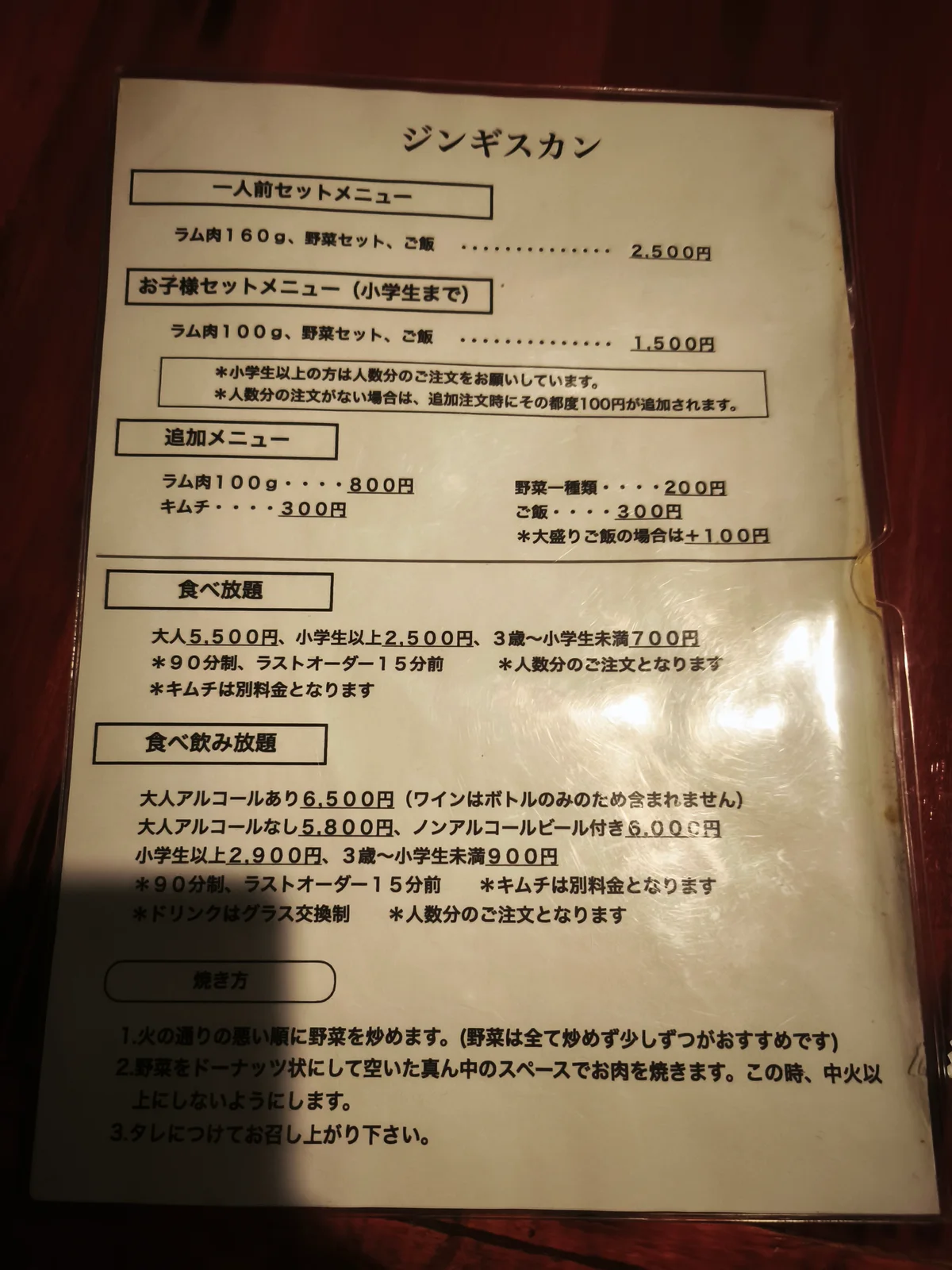 ジンギスカンのメニュー表。一人前セット2,500円・お子様セット1,500円・食べ放題などの価格表