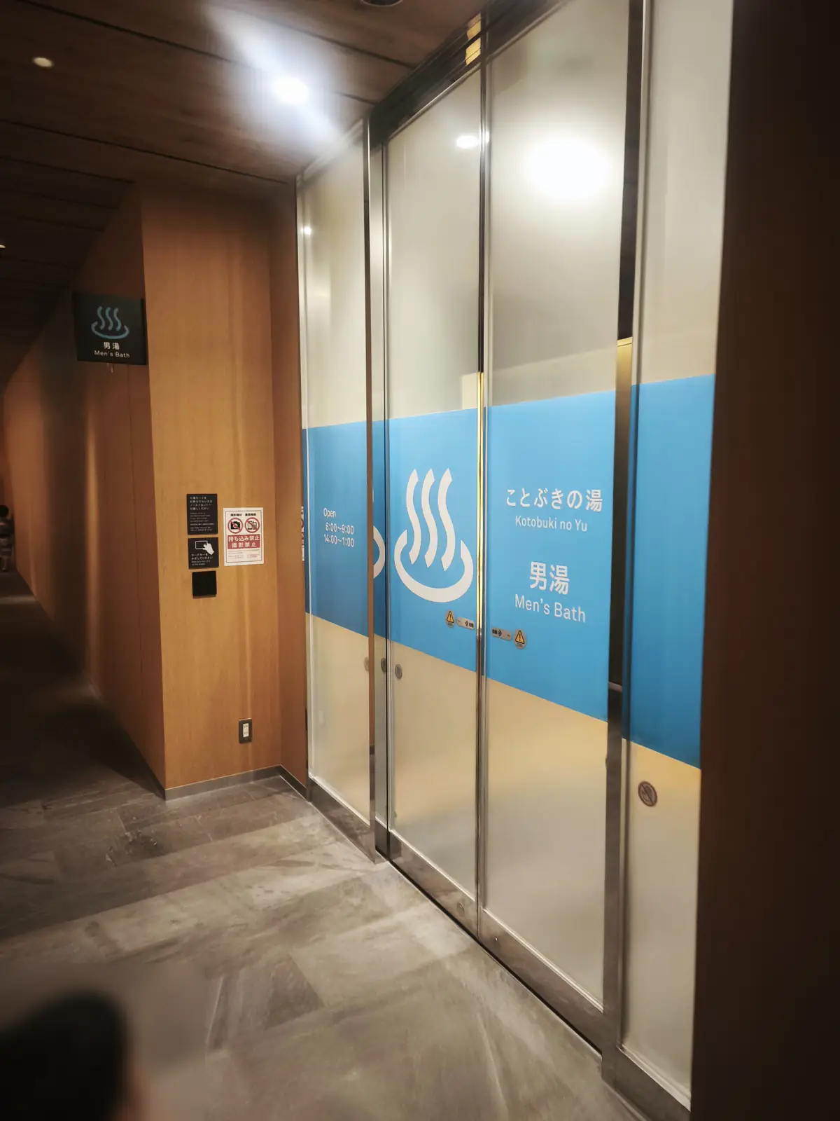 大浴場「ことぶきの湯」の入り口案内(男湯)