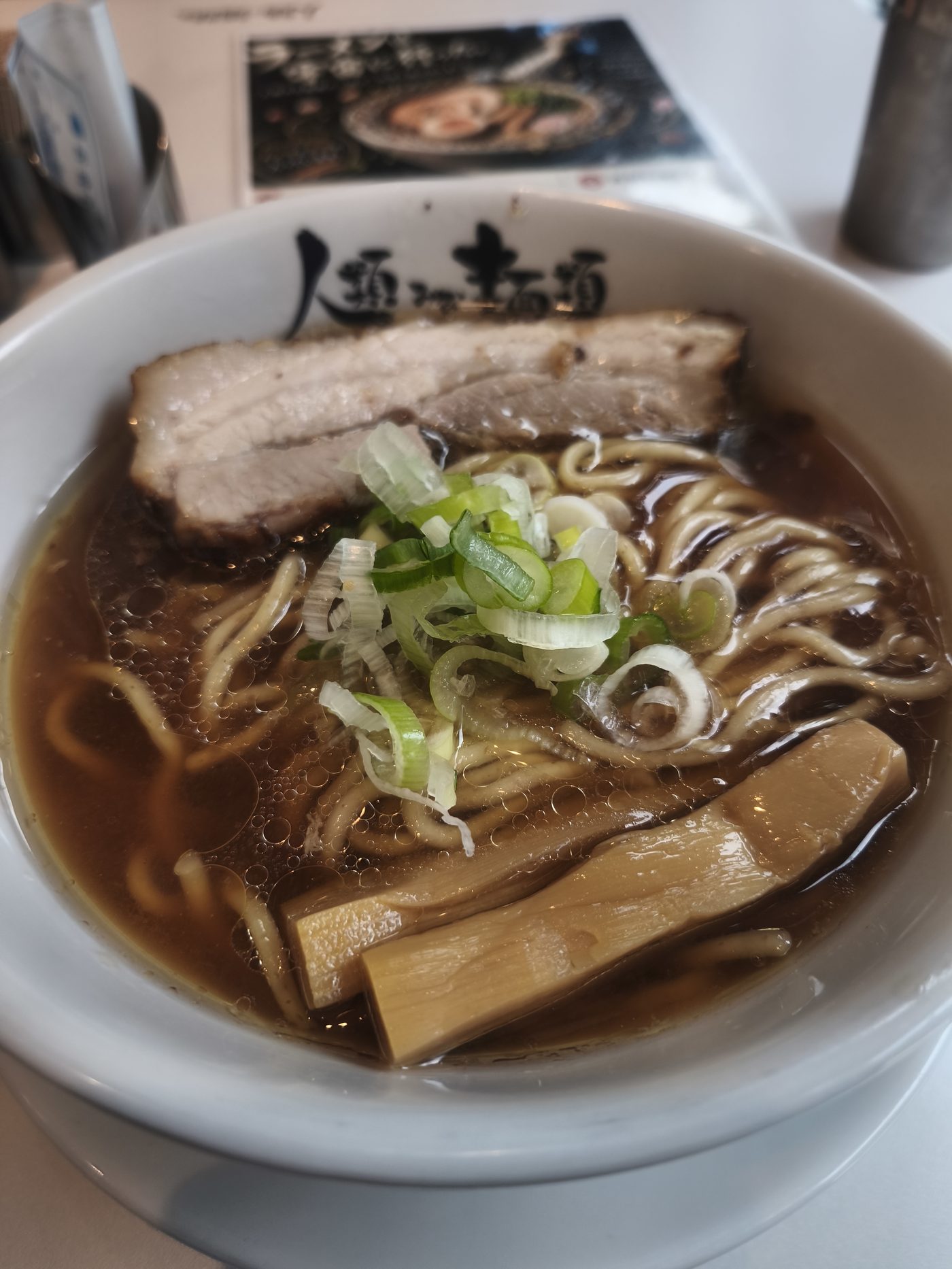 らーめん原点の着丼。澄んだ醤油スープに極厚チャーシュー・深谷ネギ・極太メンマ・太麺