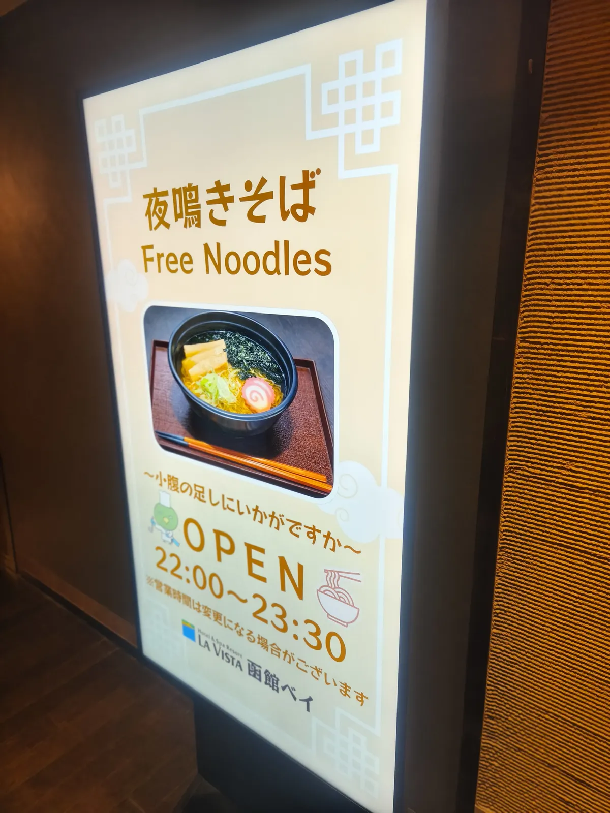 夜鳴きそばの案内。22:00〜23:30、Free Noodlesと書かれている