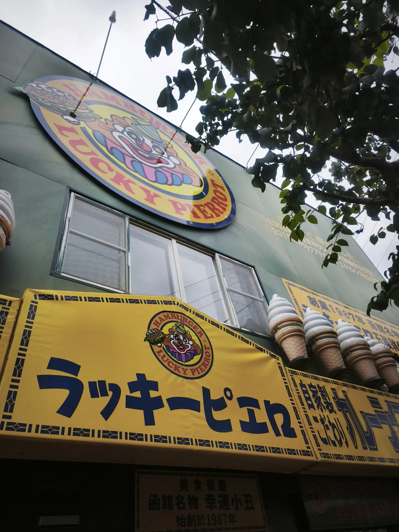 五稜郭公園前店の建物外観