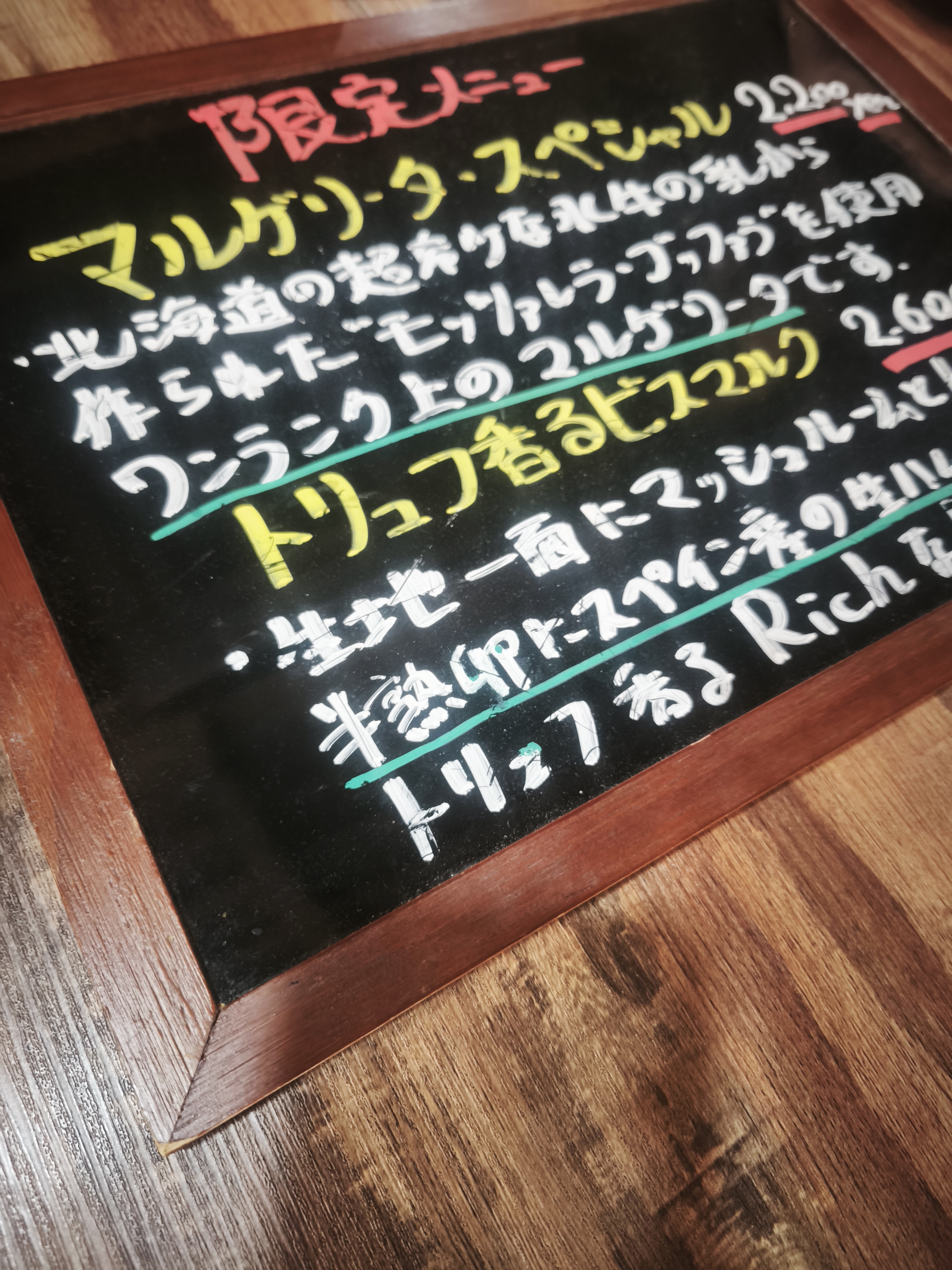 黒板に書かれた限定メニュー。マルゲリータ・スペシャルやトリュフ香るビスマルクなど