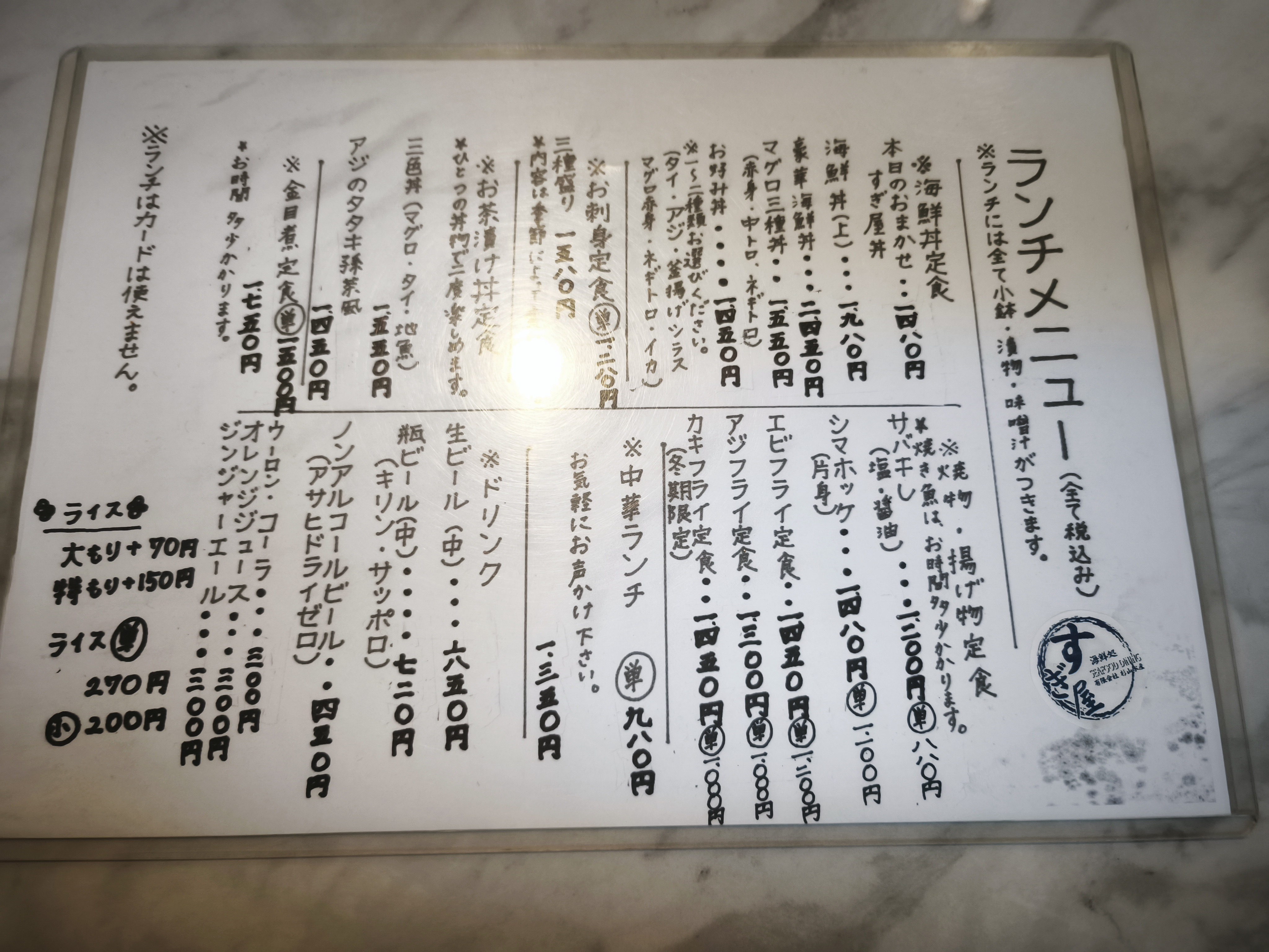 すぎ屋のメニュー。海鮮丼からアジフライ定食まで伊豆の魚介が揃う