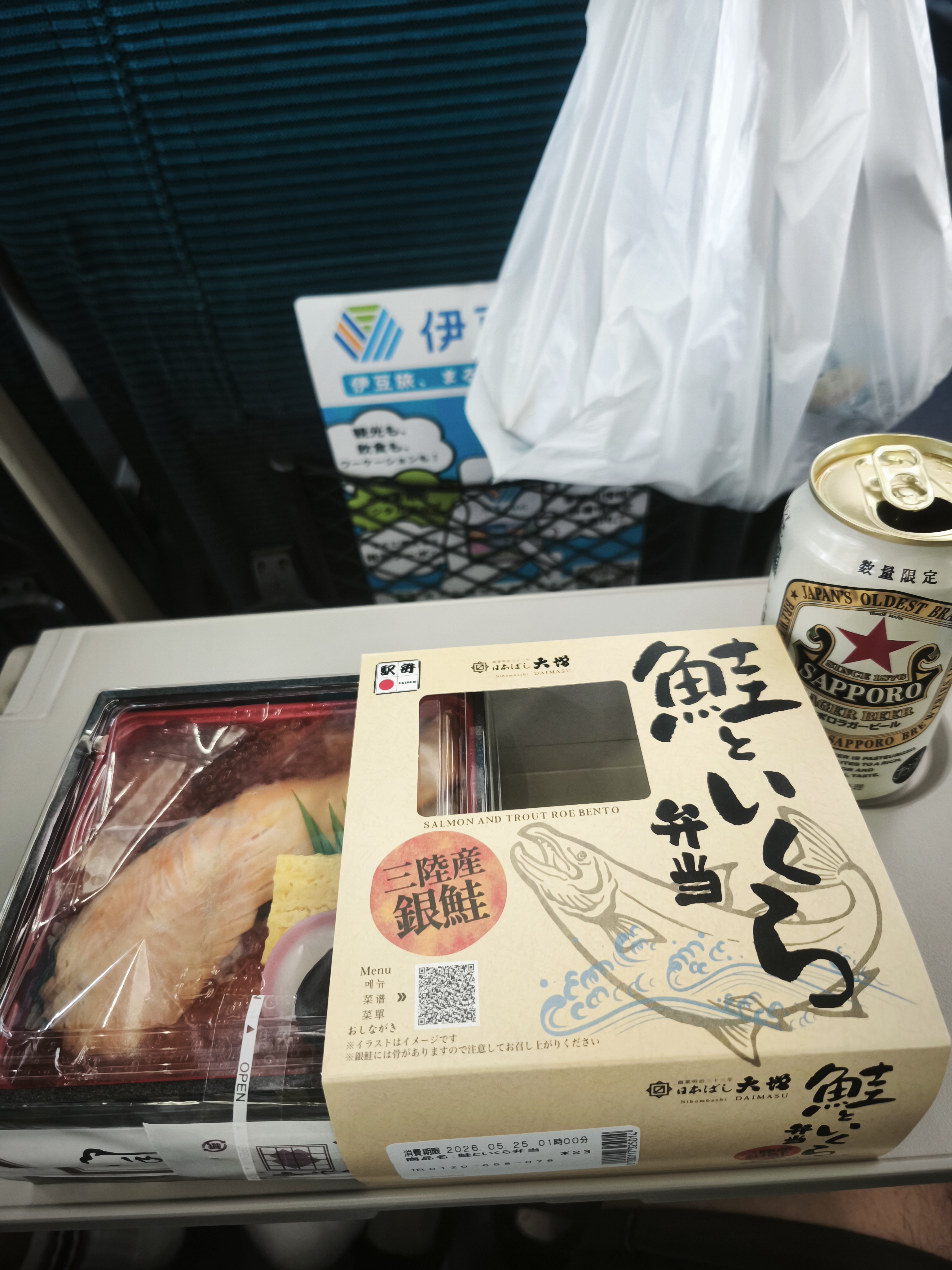 踊り子号の車内で鮭いくら駅弁とビール。東京駅9時発、旅の始まりはここから