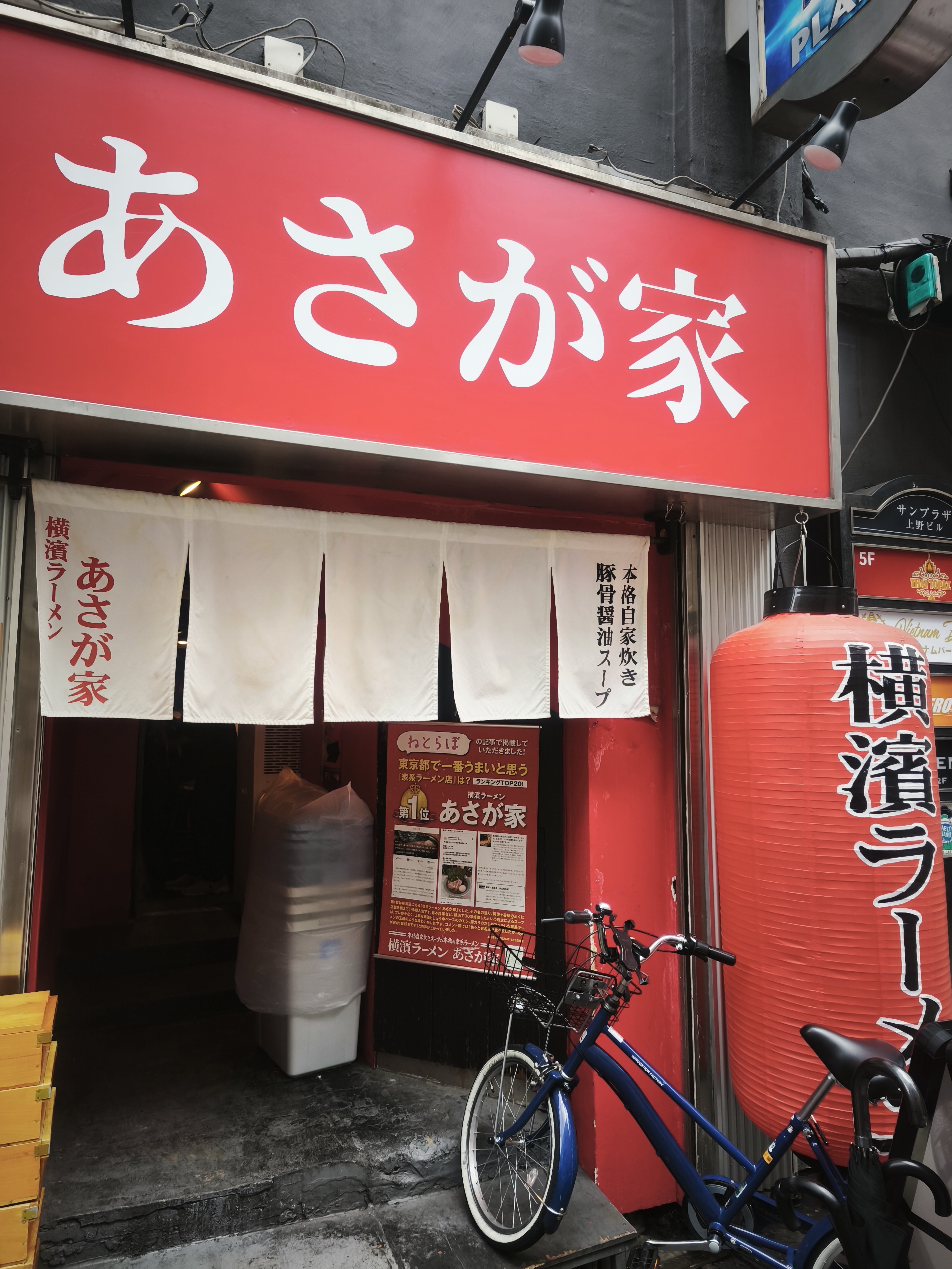 横濱ラーメン あさが家 上野店 外観