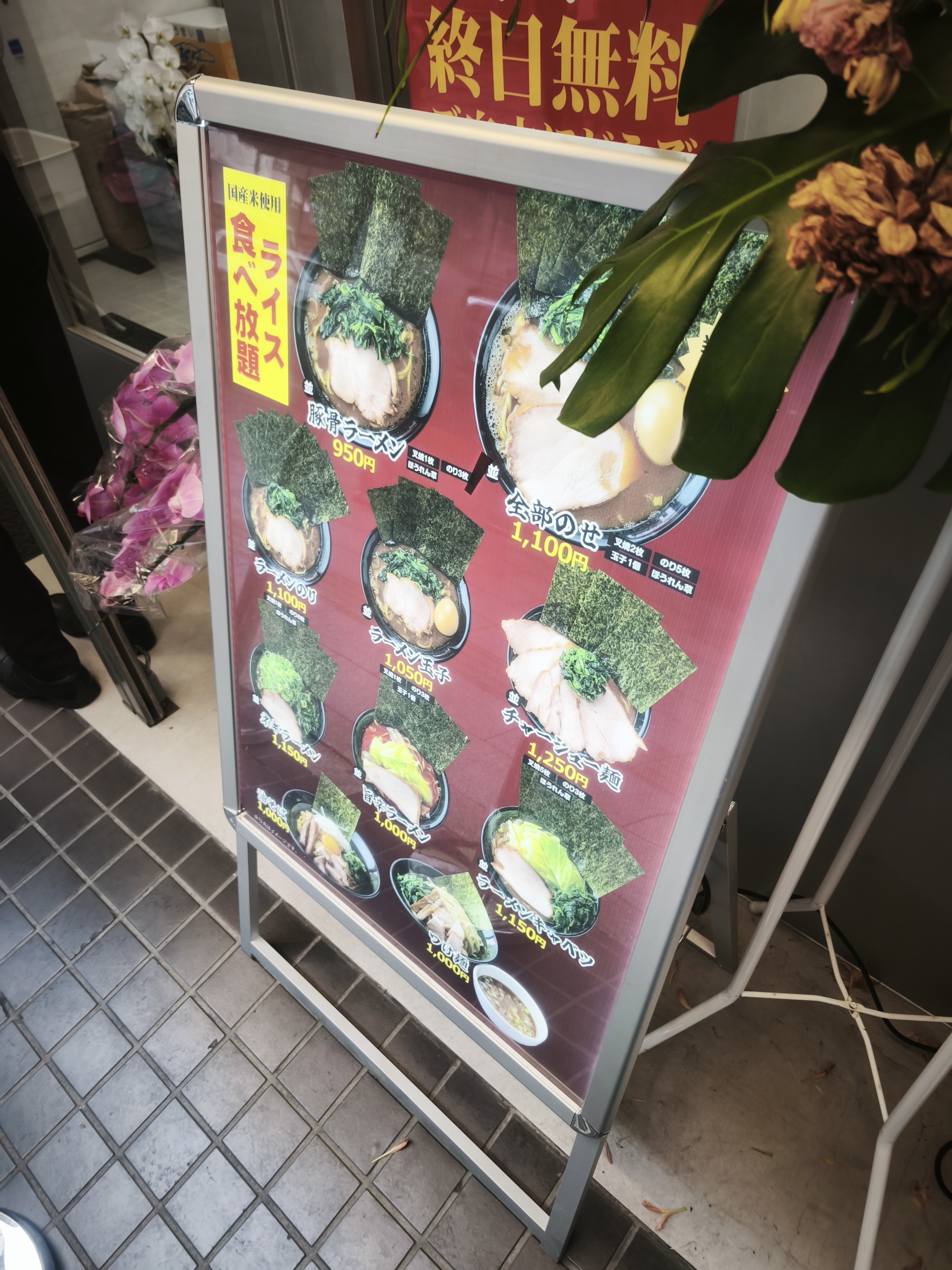 店外のメニューボード。ライスバー終日無料の文字が見える